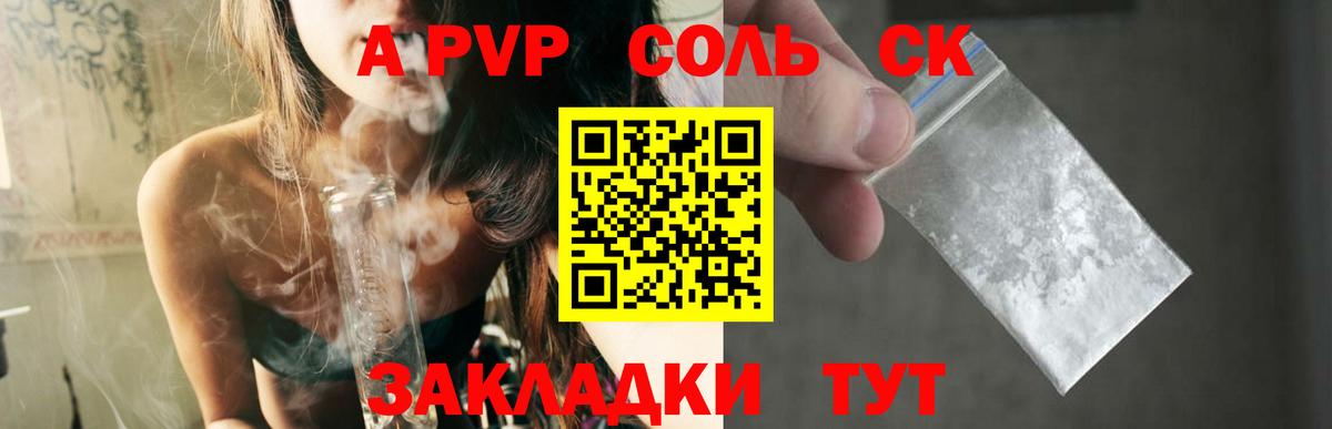 цена   Альфа ПВП  Вход с VPN  А ПВП Crystall  Альфа ПВП мука  Саянск 
