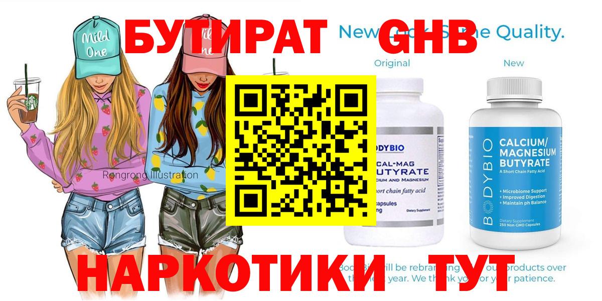 Саянск  Бутират GHB  Бутират  Вход с VPN 