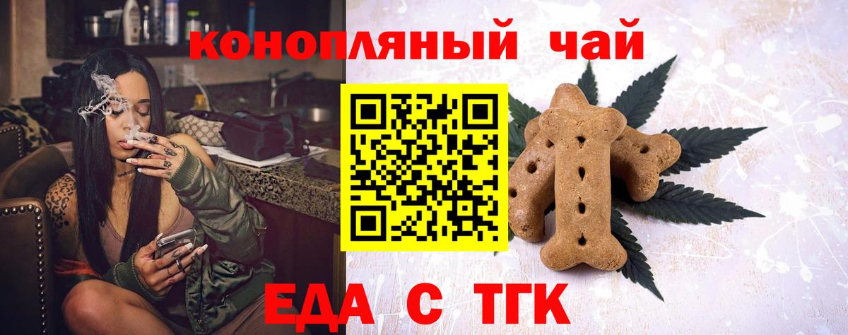 Саянск  Еда ТГК конопля  Вход с VPN 