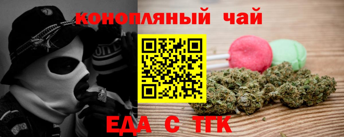 Еда ТГК конопля Саянск