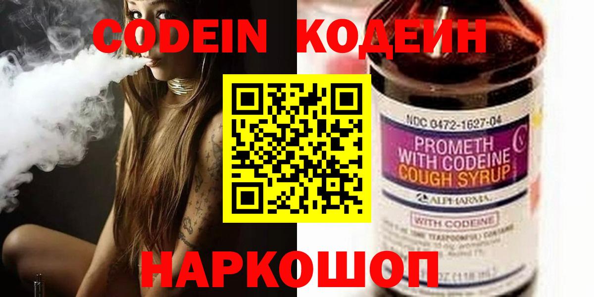 Кодеин Purple Drank  Codein Purple Drank  Саянск  Вход с VPN 