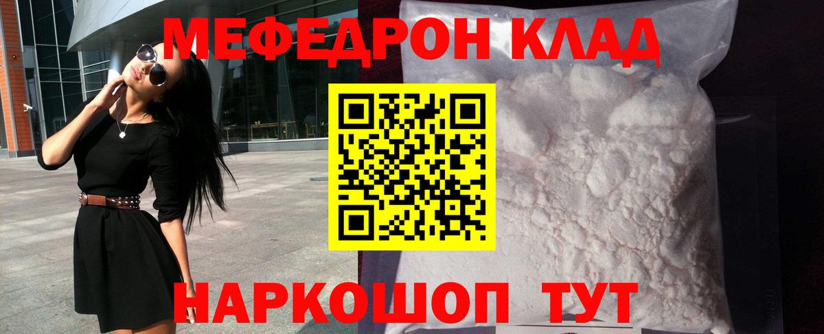 Меф мука Саянск