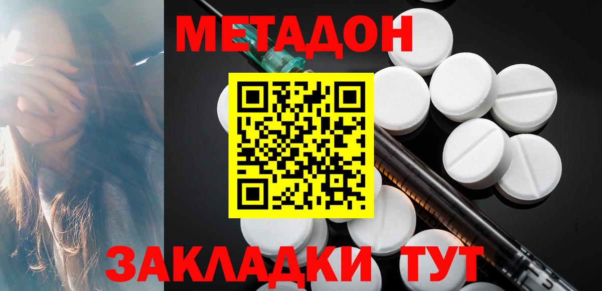 МЕТАДОН белоснежный  МЕТАДОН мёд  Вход с VPN  Саянск 